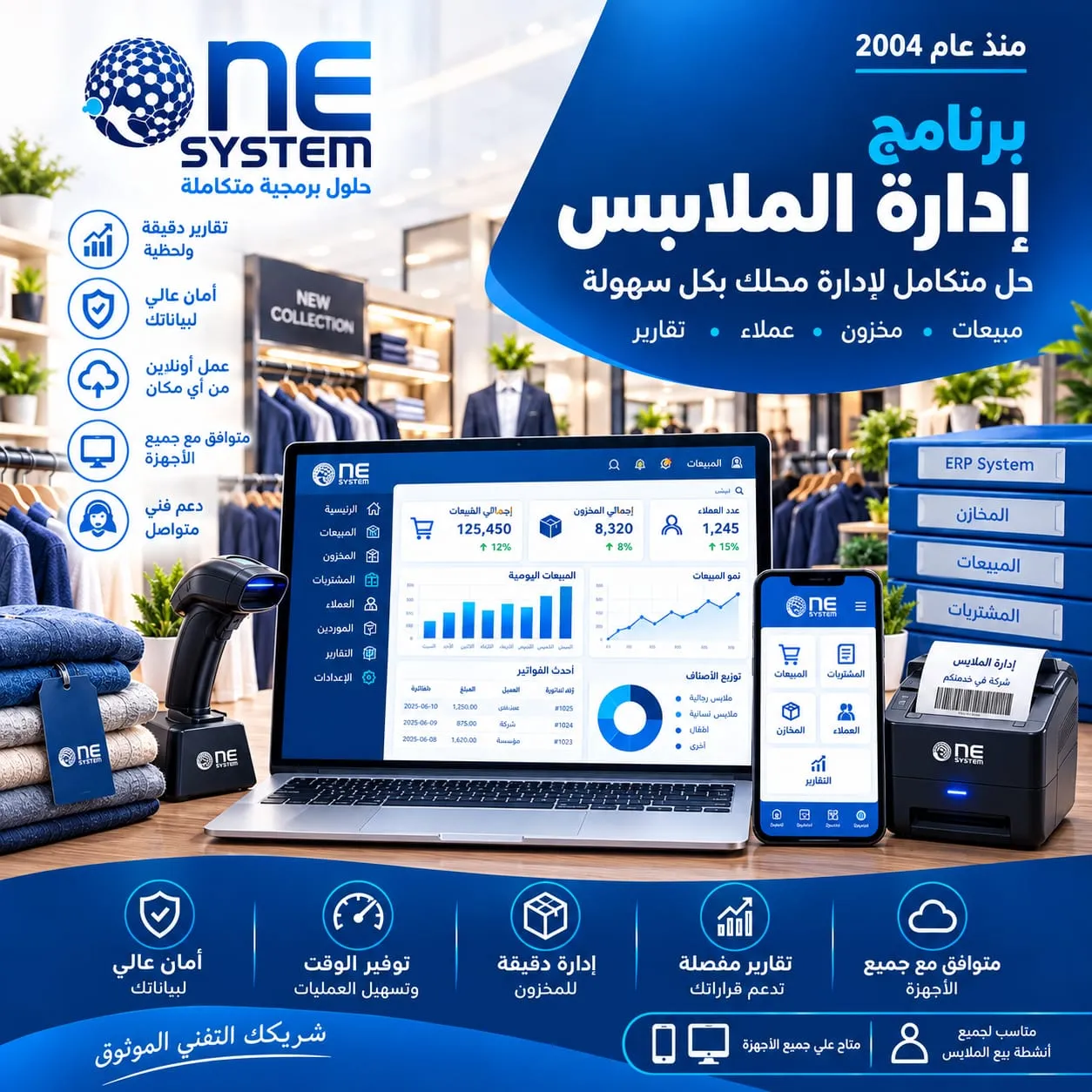 برنامج الملابس