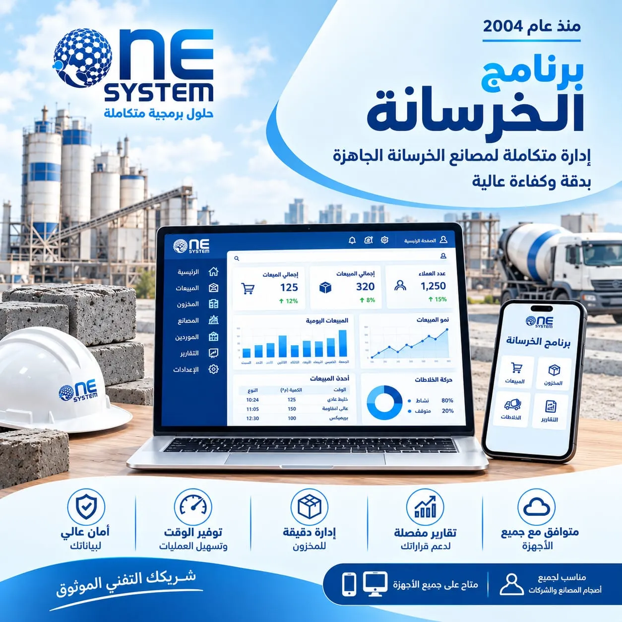 برنامج الخرسانة