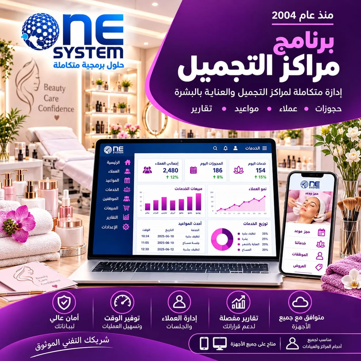 برنامج مراكز التجميل