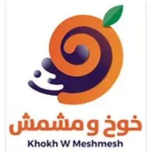 خوخ ومشمش