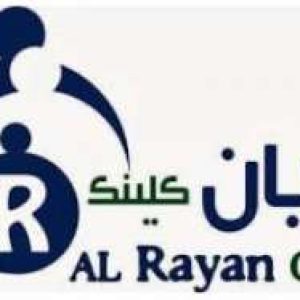 الريان كلينك
