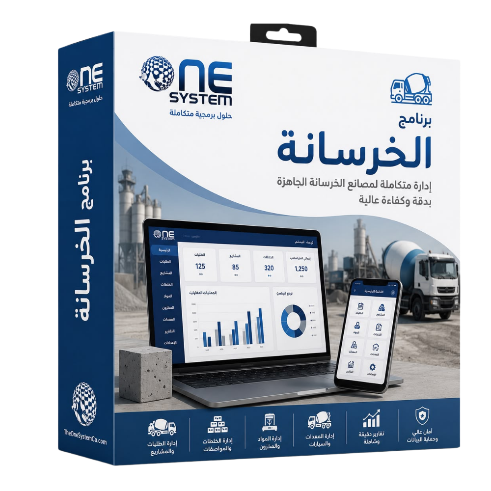 برنامج الخرسانة