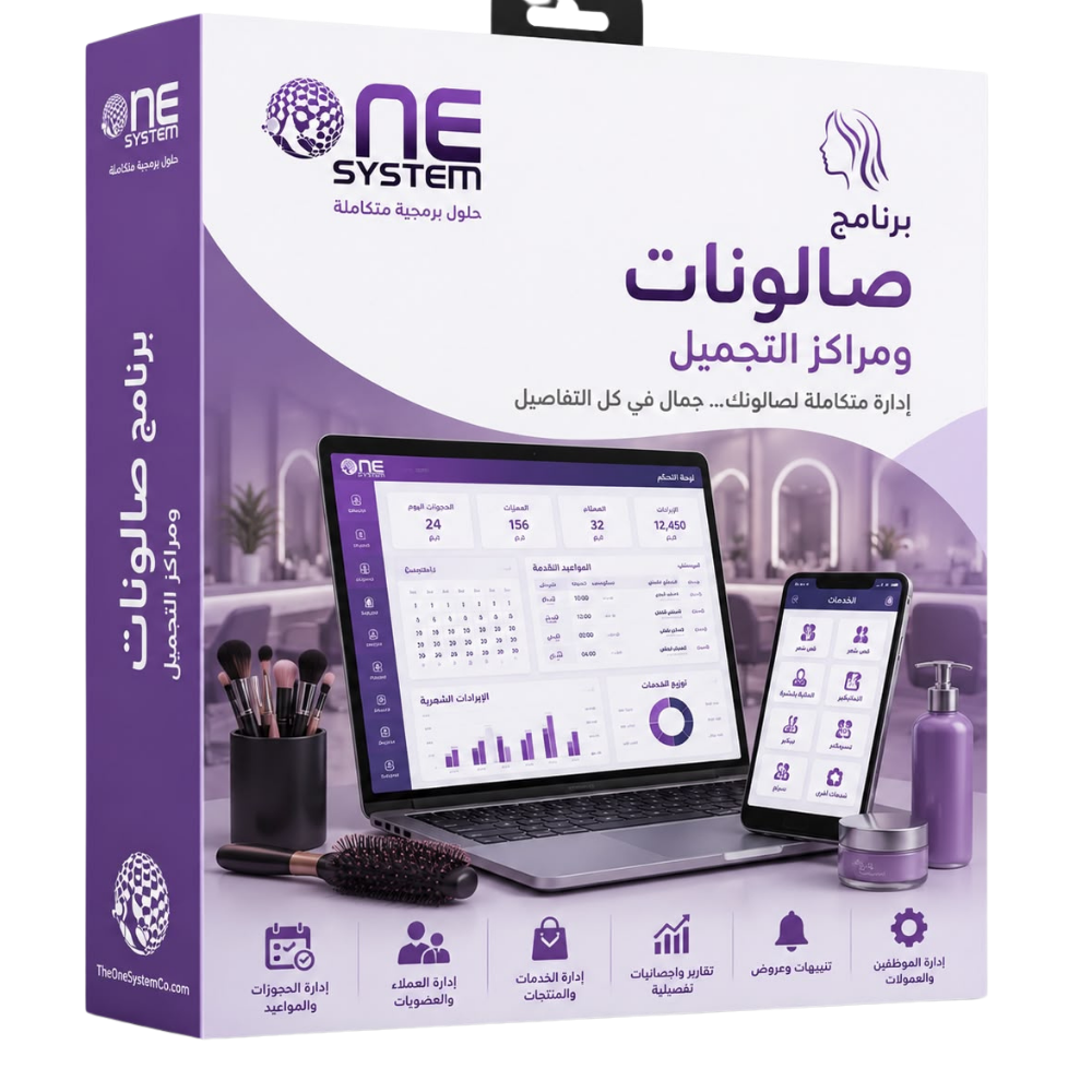 برنامج مراكز التجميل